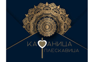 Кафаница плескавица