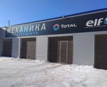Автотехцентр Механика