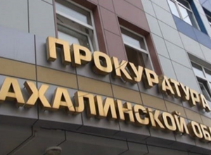Генпрокуратура: на Сахалине более трети дорог местного значения не отвечают нормативам