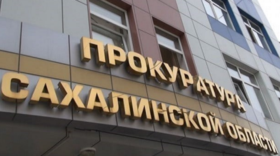 Генпрокуратура: на Сахалине более трети дорог местного значения не отвечают нормативам