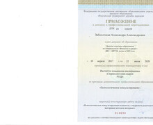 Психолог Заболотская Александра Александровна