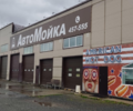 Автомойка «Автоакадемия»
