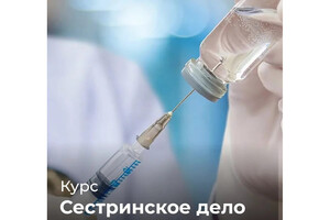Медицинские Курсы в Южно-Сахалинске