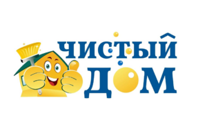 Чистый дом