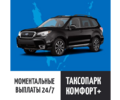 Комфорт+ (скидка 10%)