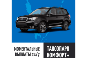 Комфорт+ (скидка 10%)