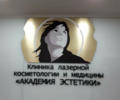 Медицинский центр «Эстетика»