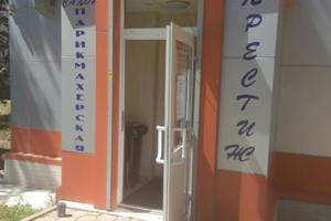 Престиж