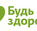 Будь Здоров