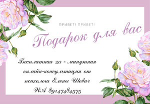 Психологический кабинет Елены Шевич: Путь к гармонии и эмоциональному благополучию
