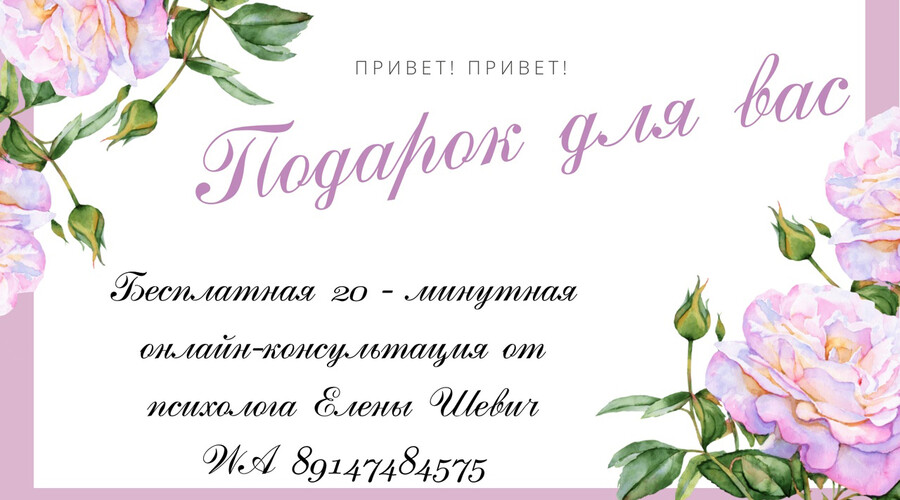 Психологический кабинет Елены Шевич: Путь к гармонии и эмоциональному благополучию