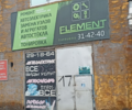 Элемент