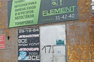 Элемент