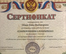 Психологический кабинет Елены Шевич