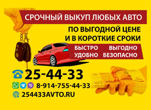 АвтоСкуп65: Срочный выкуп автомобилей, быстро и надежно