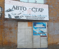 Авто стар