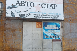 Авто стар