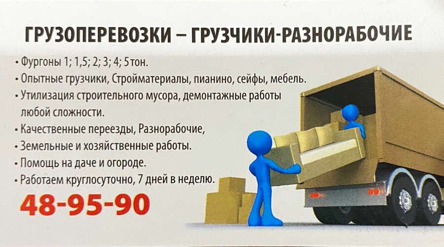 Бюро добрых услуг: Ваш надёжный партнер в решении сложных задач, от переезда до услуг грузчиков