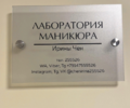 Лаборатория маникюра