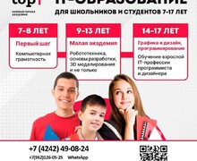 Академия Топ 