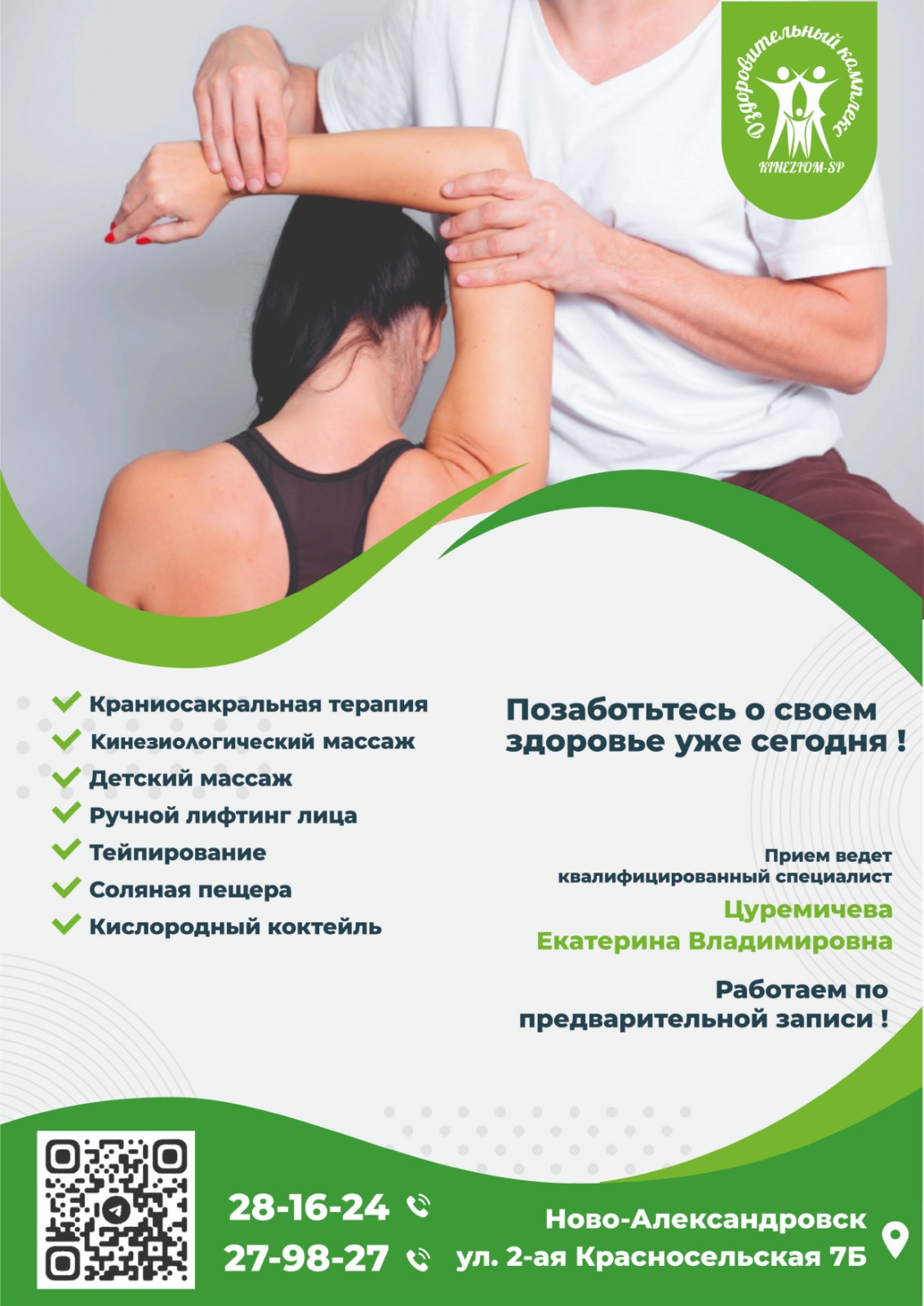 Ваш путь к гармонии и здоровью