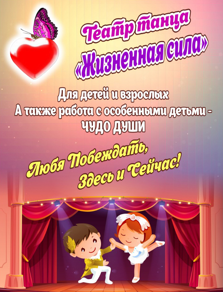 Раскрой свою жизненную силу!